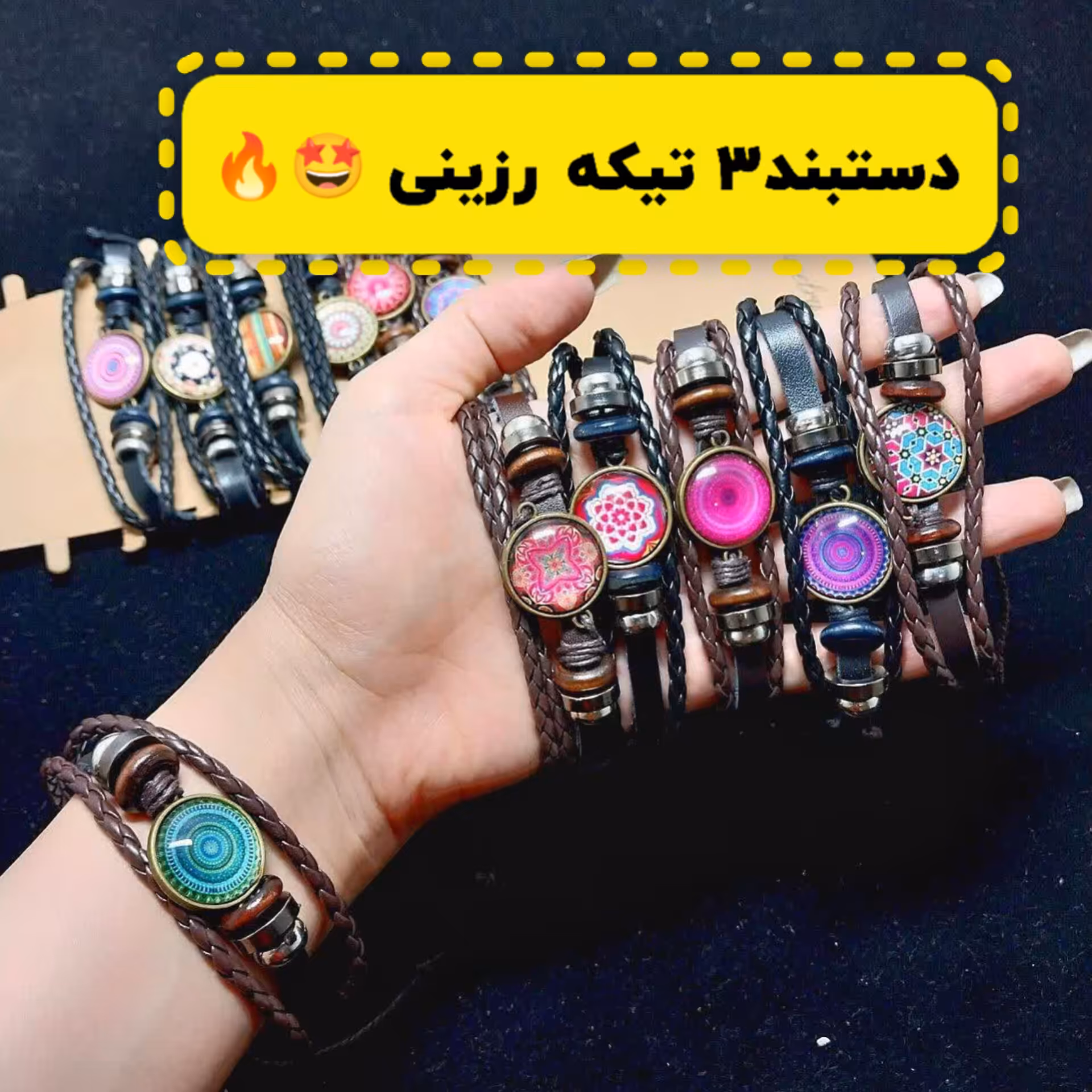 دستبند3 تیکه رزینی ( در طرح های جذاب)