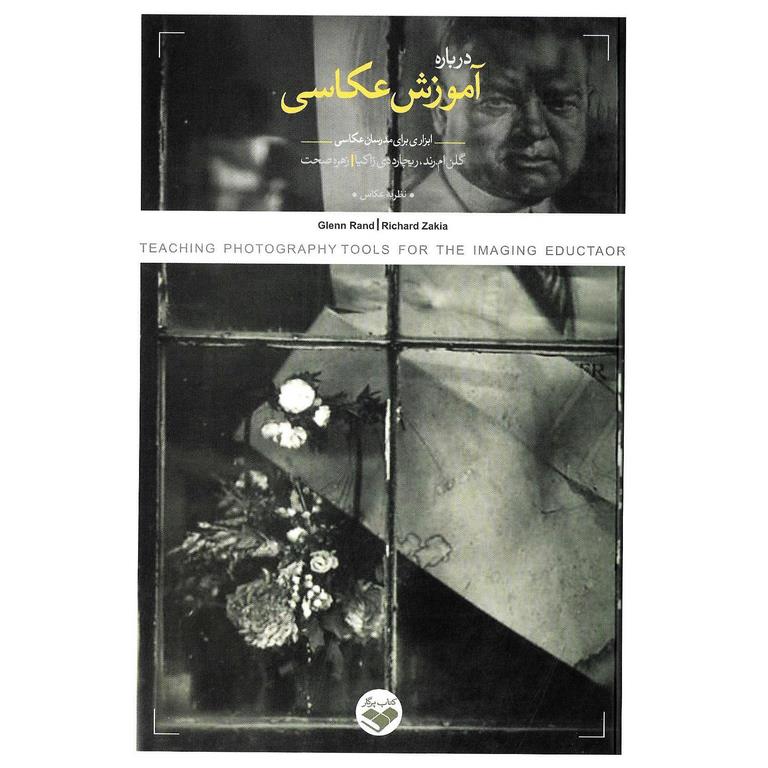 درباره آموزش عکاسی
