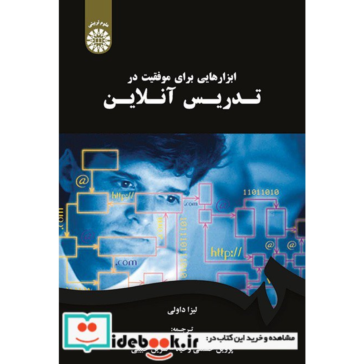 ابزارهایی برای موفقیت در تدریس آنلاین