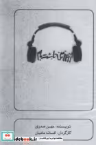 قیمت و خرید سی دی از زیر زمین تا پشت بام | ایده بوک