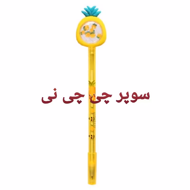 روان نویس خودکار آناناس آکواریومی