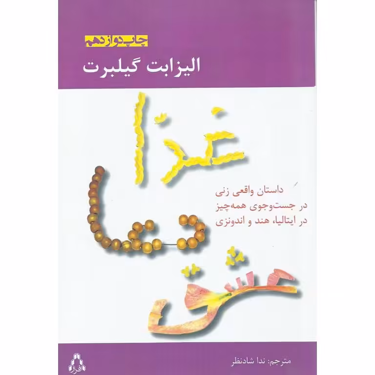 غذا دعا عشق