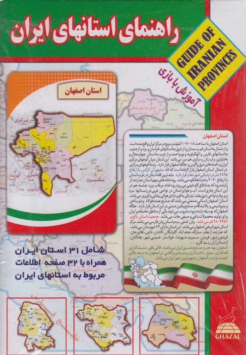 کتاب کارتهای تصویری راهنمای استانهای ایران