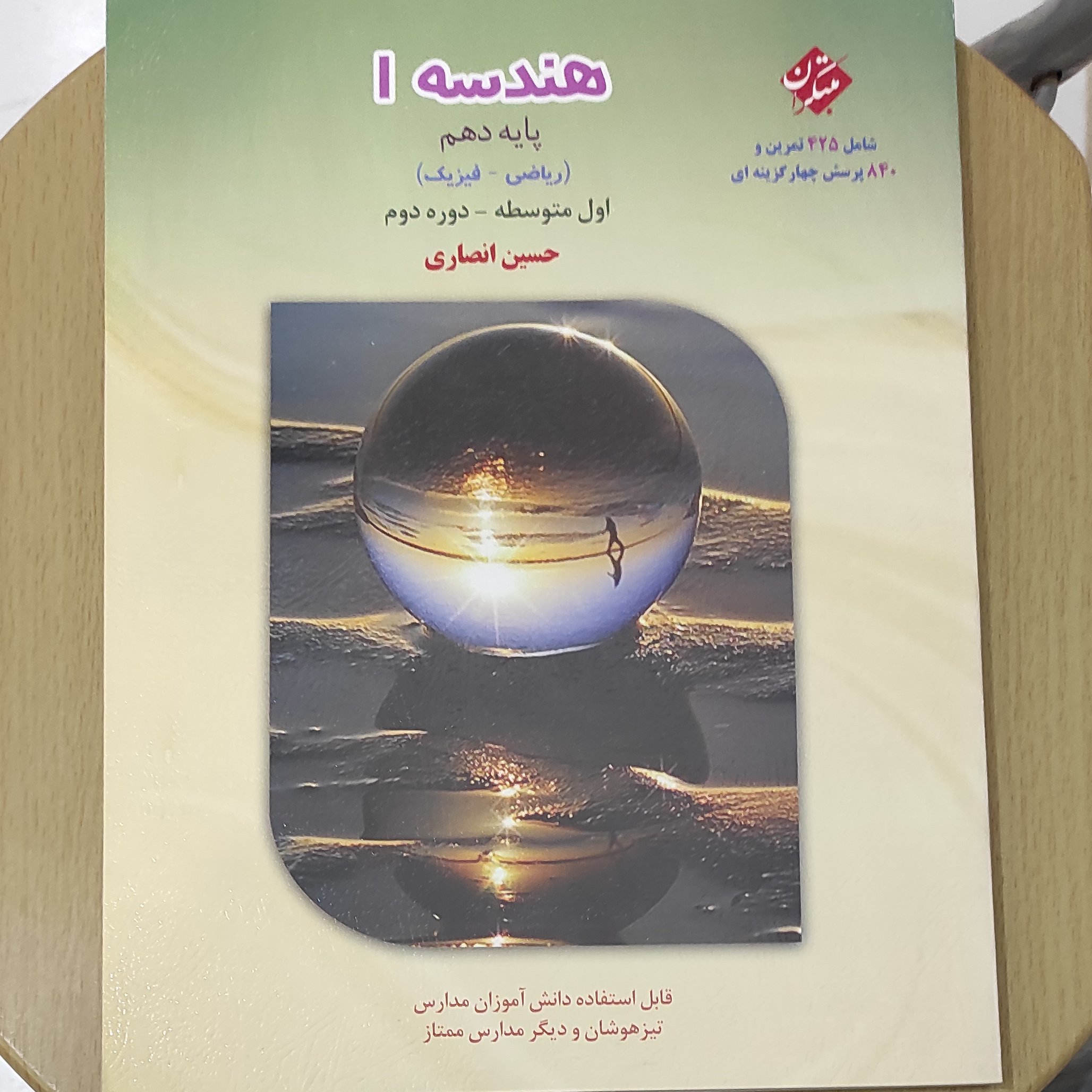 هندسه 1 پایه دهم ( ریاضی- فیزیک )