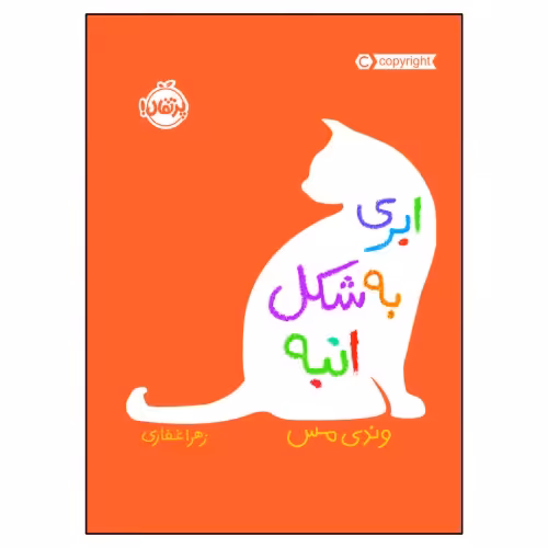 ابری به شکل انبه نشر پرتقال (22497)