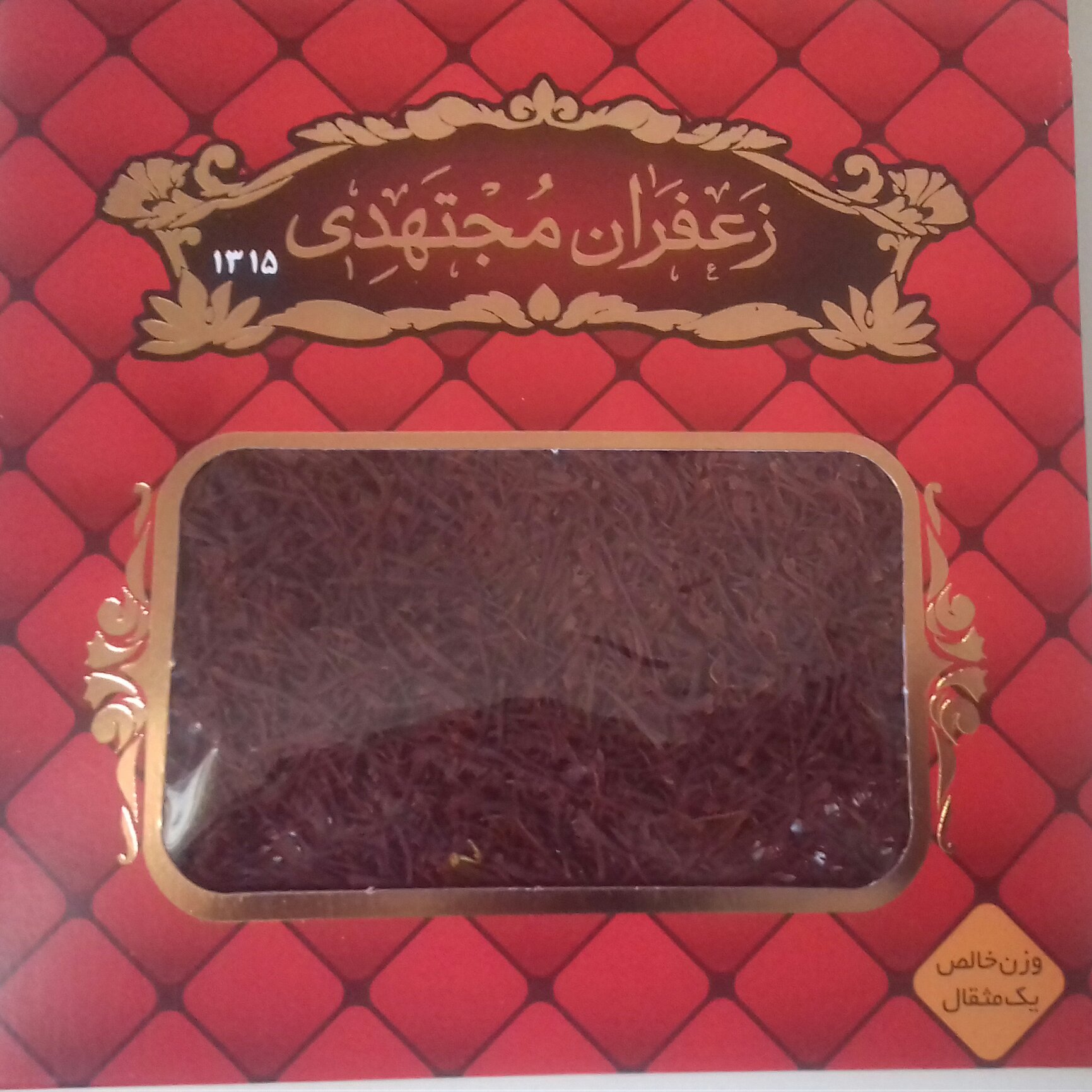 زعفران سرگل مجتهدی مشهد یک مثقالی