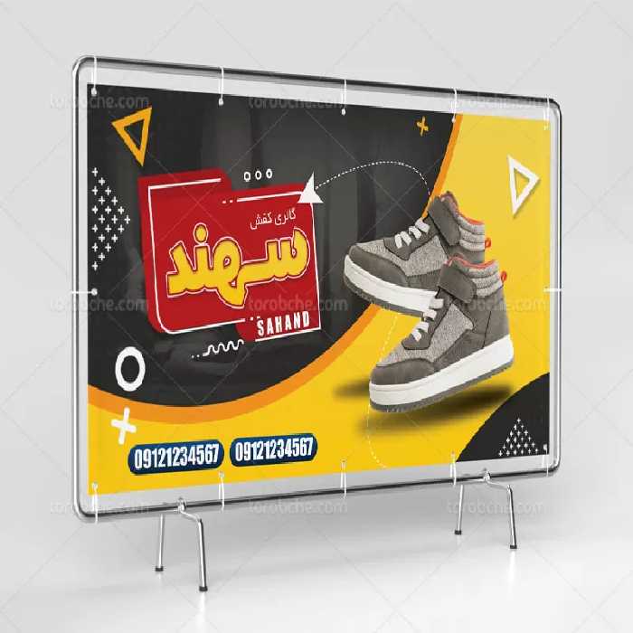 لایه باز بنر کفش فروشی | گرافیک با طعم تربچه