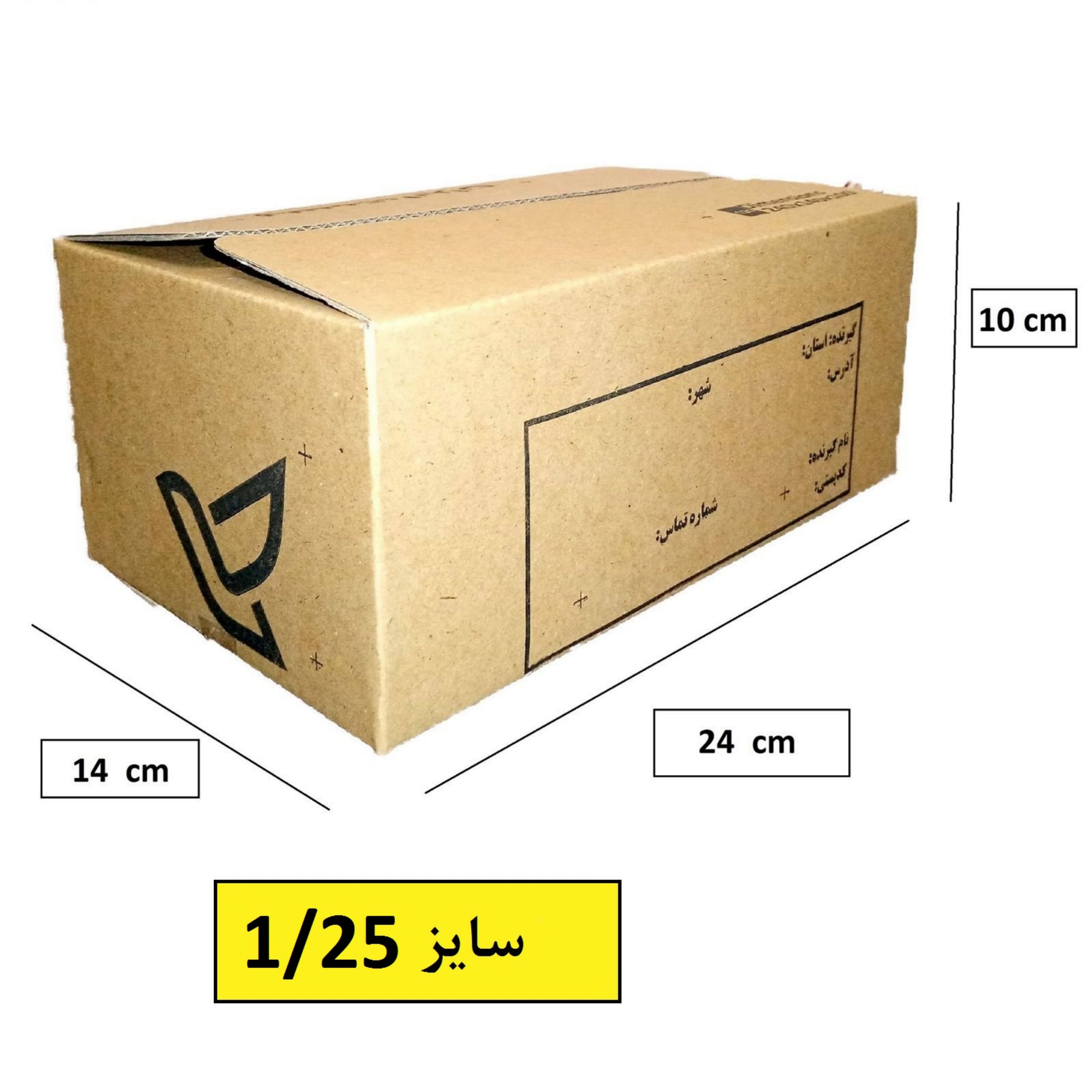 کارتن بسته بندی پستی سایز یک و 25 با درجه کیفی A بسته 10 عددی ( ارسال رایگان )