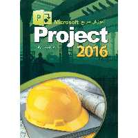 آموزش سریع ماکروسافت پروژکت Microsoft Project 2016