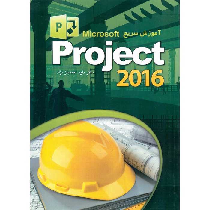 آموزش سریع ماکروسافت پروژکت Microsoft Project 2016