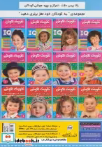 قیمت و خرید کتاب آی کیو تقویت هوش 2 اثر علیرضا مرتضوی کرونی و فرزانه مرتضوی کرونی | ایده بوک