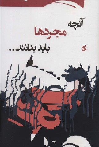 آنچه مجردها باید بدانند…
