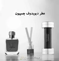 عطر دیویدوف چمپیون (پرفیوم )رایحه طلایی