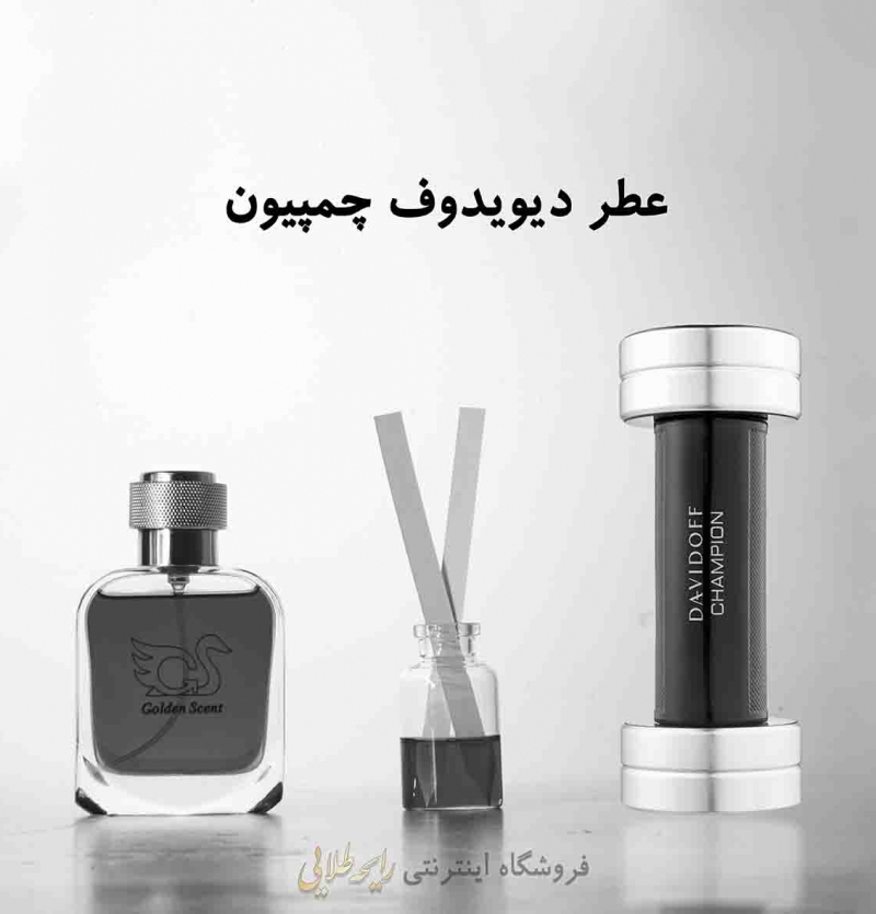 عطر دیویدوف چمپیون (پرفیوم )رایحه طلایی