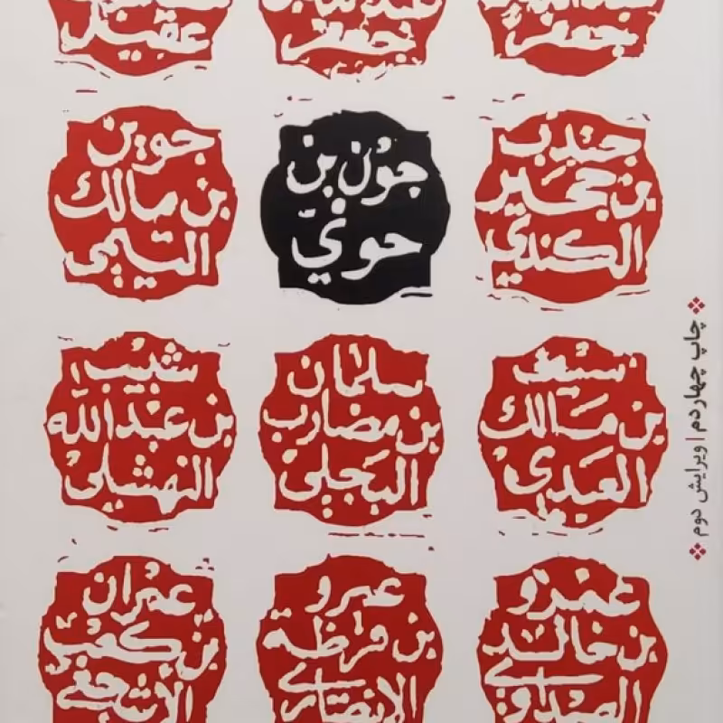 خادم ارباب کیست