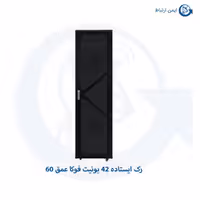 رک ایستاده 42 یونیت فوکا عمق 60