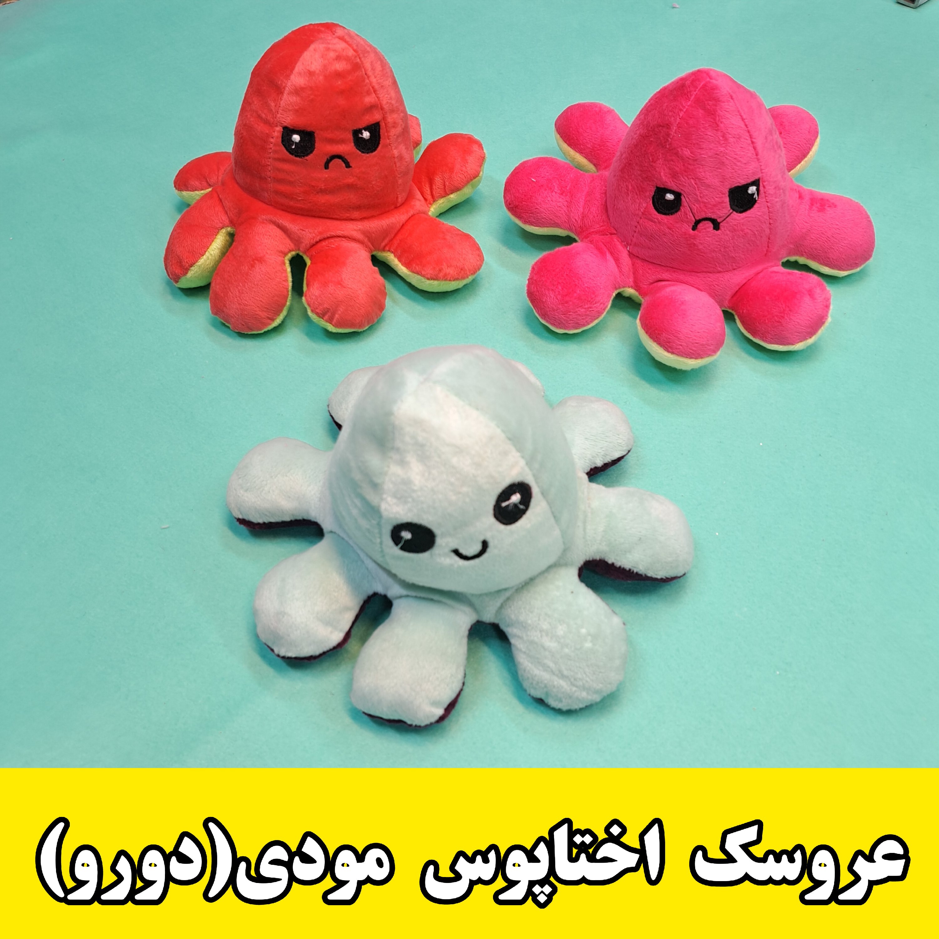 اختاپوس مودی دو رو عروسک قهر و آشتی کد1878