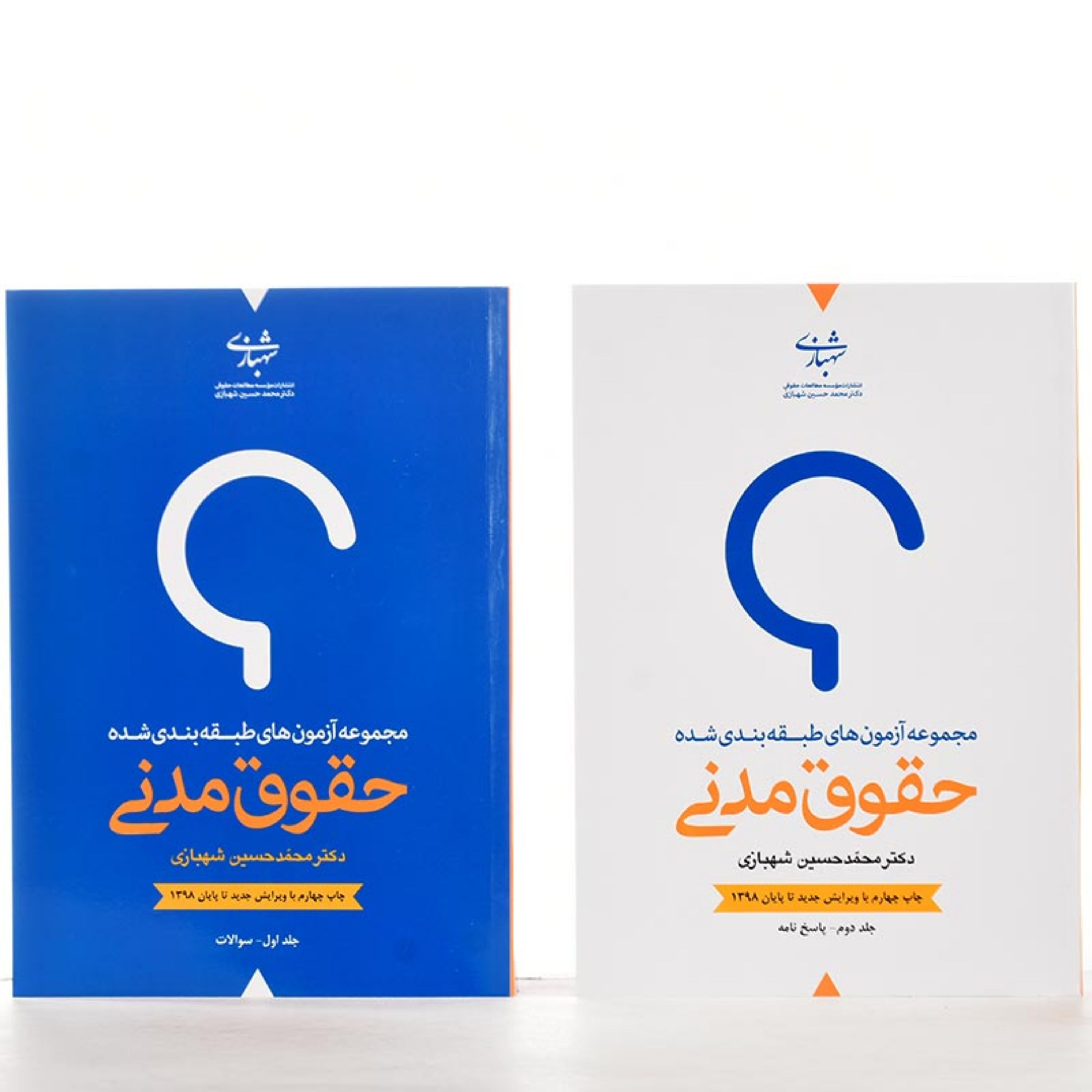 کتاب تست حقوق مدنی دکتر شهبازی نشر میزان -دو جلدی - ویرایش جدید - فروشگاه حاتمی