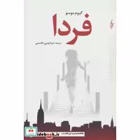 کتاب فردا نشر ترانه