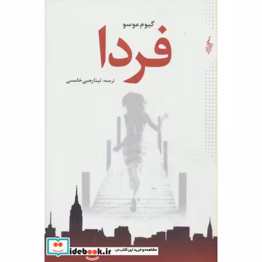 کتاب فردا نشر ترانه
