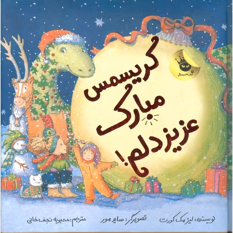 کریسمس مبارک عزیزدلم!