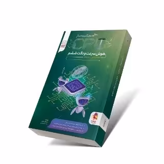 کتاب 21 آزمون شبیه ساز CPU هوش سرعت و دقت ششم آمادگی آزمون تیزهوشان پویش