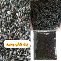 کتان سیاه یاهمان نیجر درجه یک250گرمی