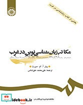 قیمت و خرید کتاب مکاتب زبان شناسی نوین در غرب | ایده بوک