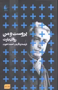 مطالعات 1 (پروست و من)