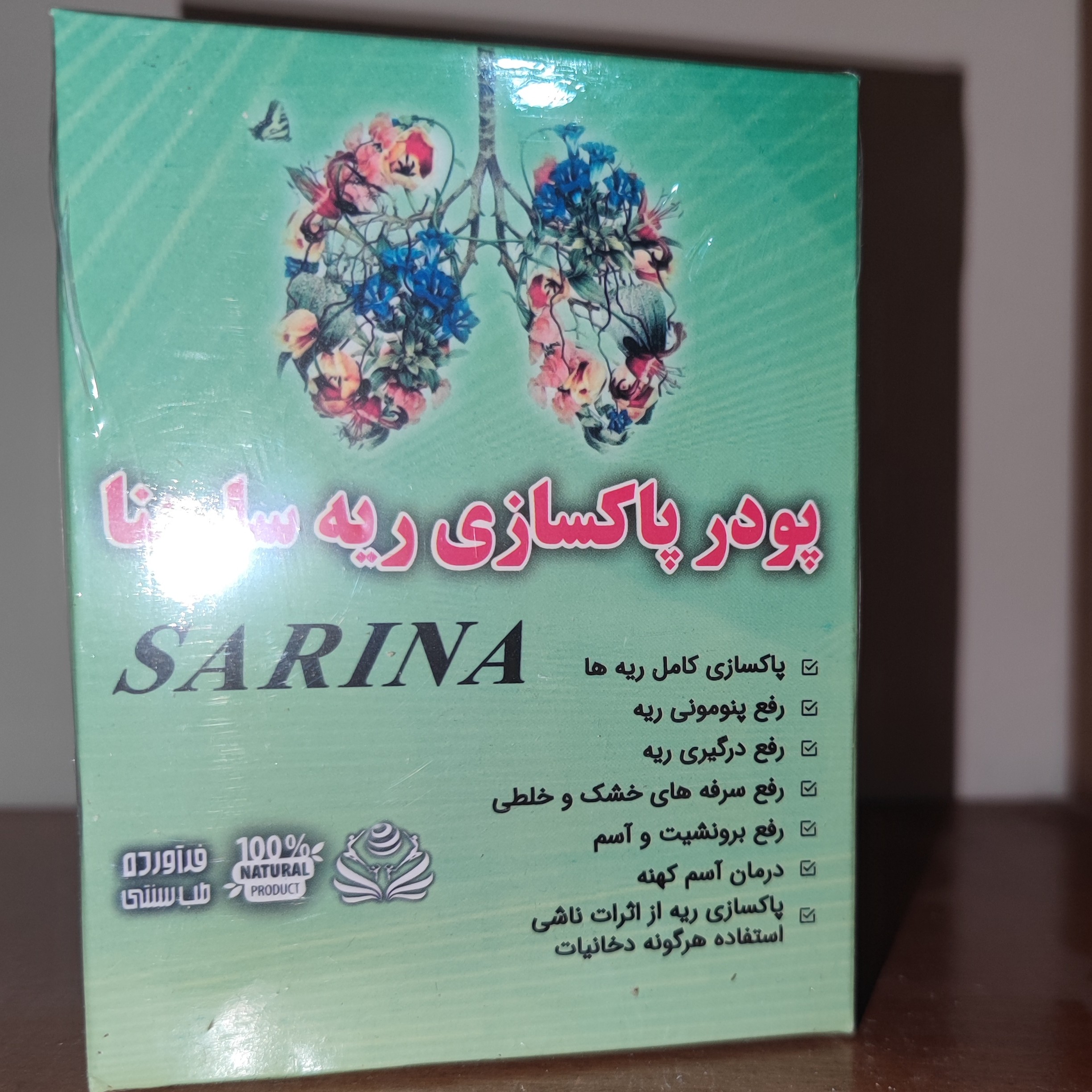 پودر پاکسازی ریه رفع پنومونی رسفع سرفه های خشک و خلطی رفع آسم