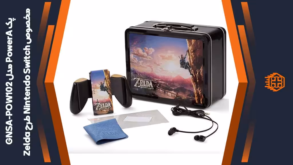 پک لوازم جانبی PowerA مدل GNSA-POW102 مخصوص Nintendo Switch – طرح بازی Zelda