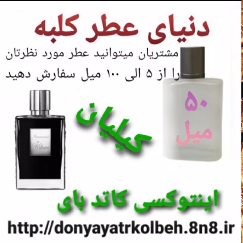 عطر اینتوکسی کاتد بای کیلیان 50 میل