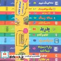 قیمت و خرید کتاب مجموعه کتاب های دیوید ویلیامز 11جلدی | ایده بوک