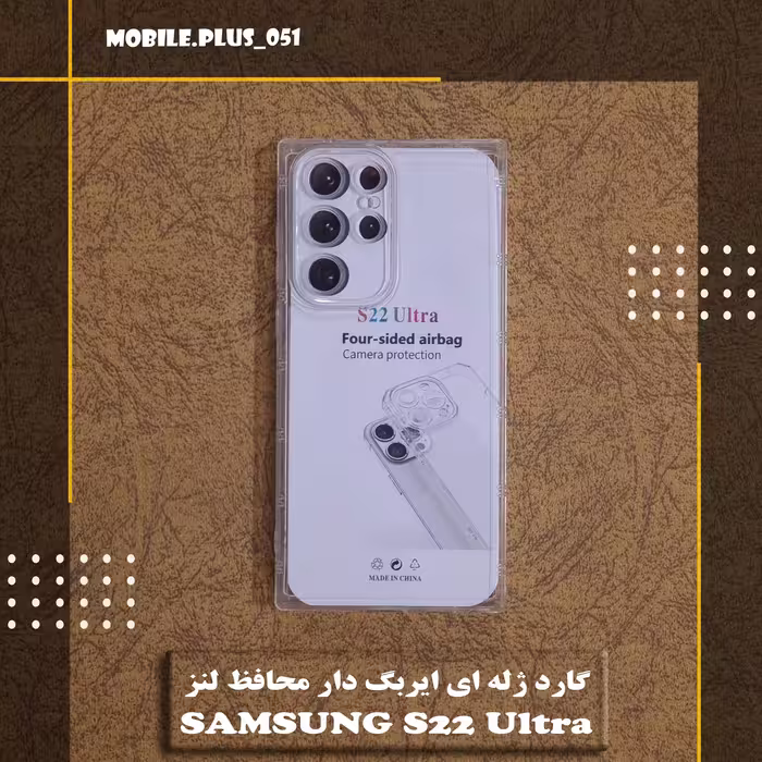 گارد ژله ای  ایربگ دار محافظ لنز Samsung S22 Ultra کد 1048