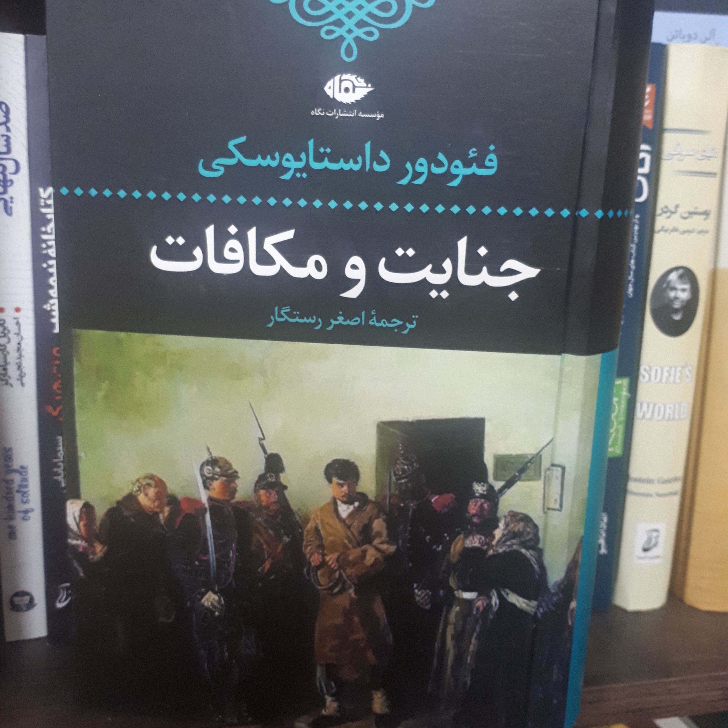 کتاب رمان جنایت ومکافات اثر فئودور داستایوفسکی ترجنه اصغررستگارکاغذبالکی