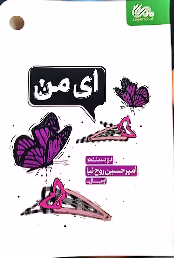 کتاب ای من