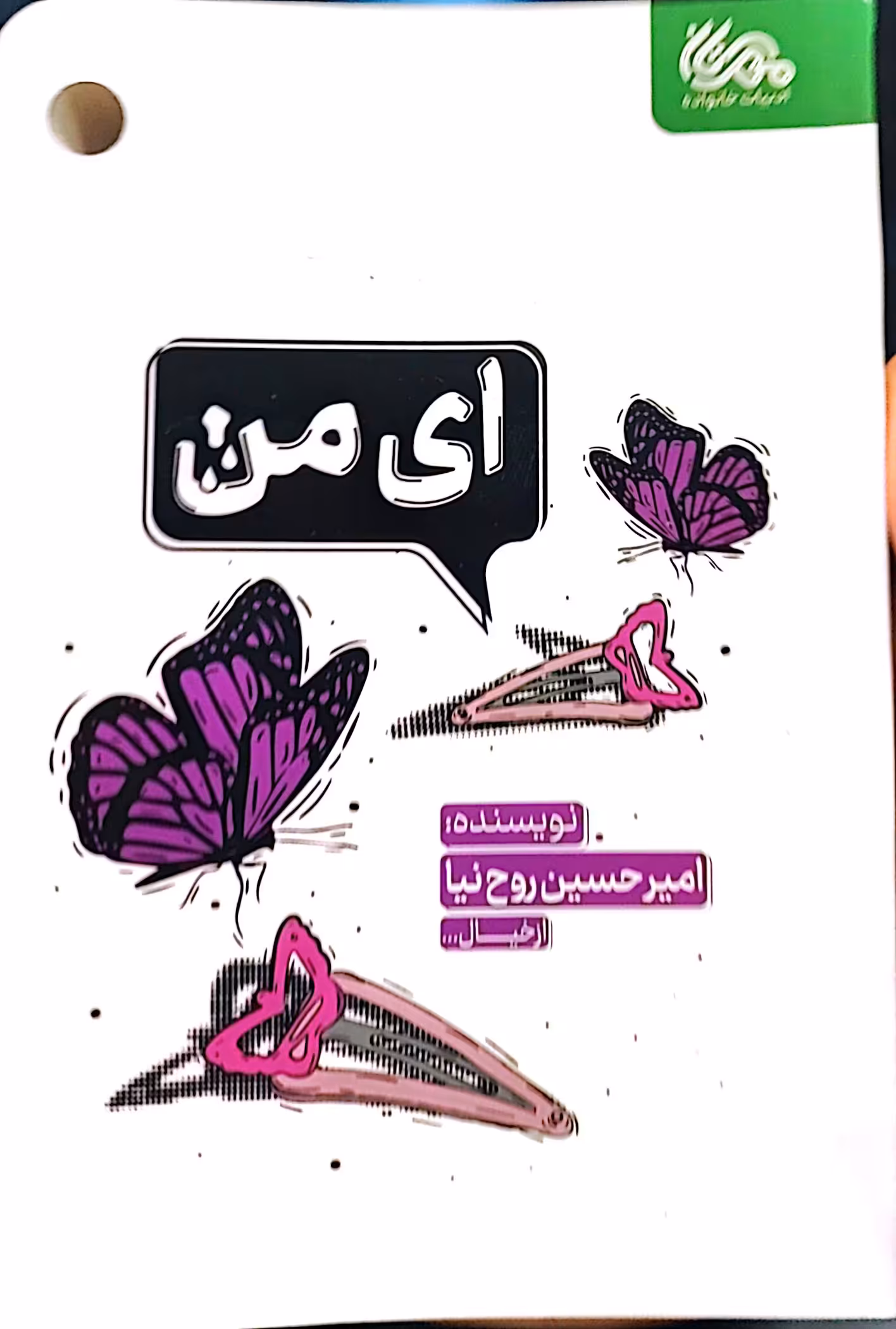 کتاب ای من