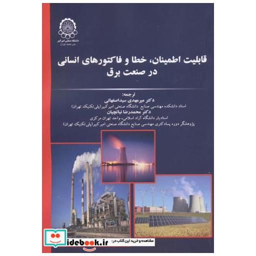 قابلیت اطمینان