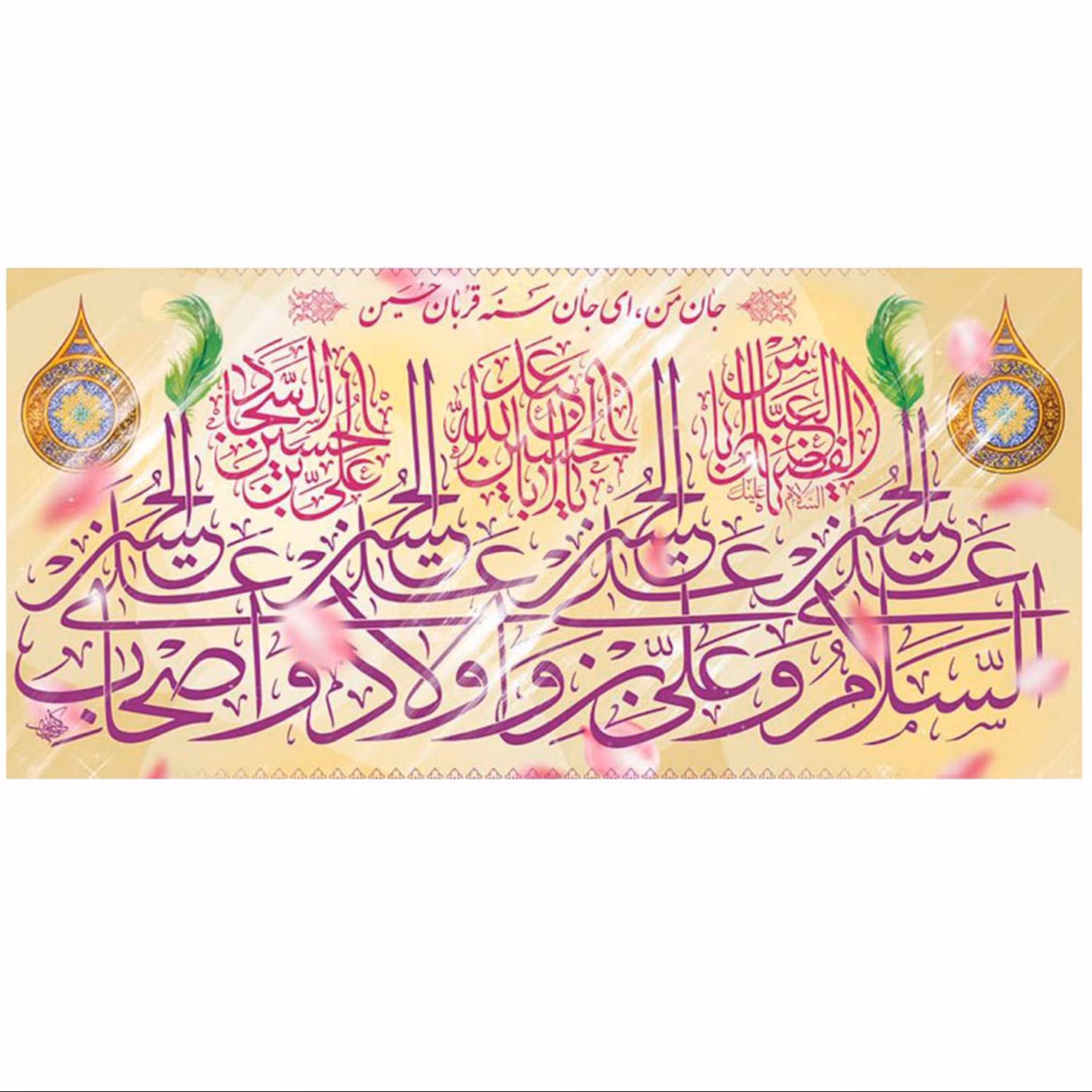 پرچم مخمل چاپ دیجیتال ولادت امام حسین علیه السلام طرح چهار سلام2