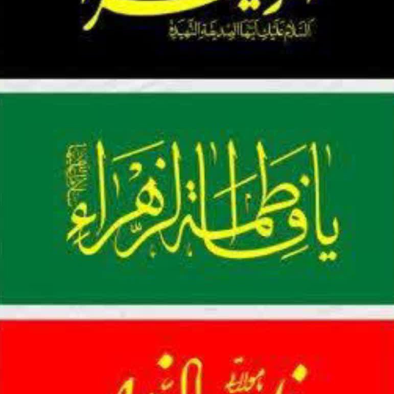 پرچم فاطمیه ساتن250 در 150