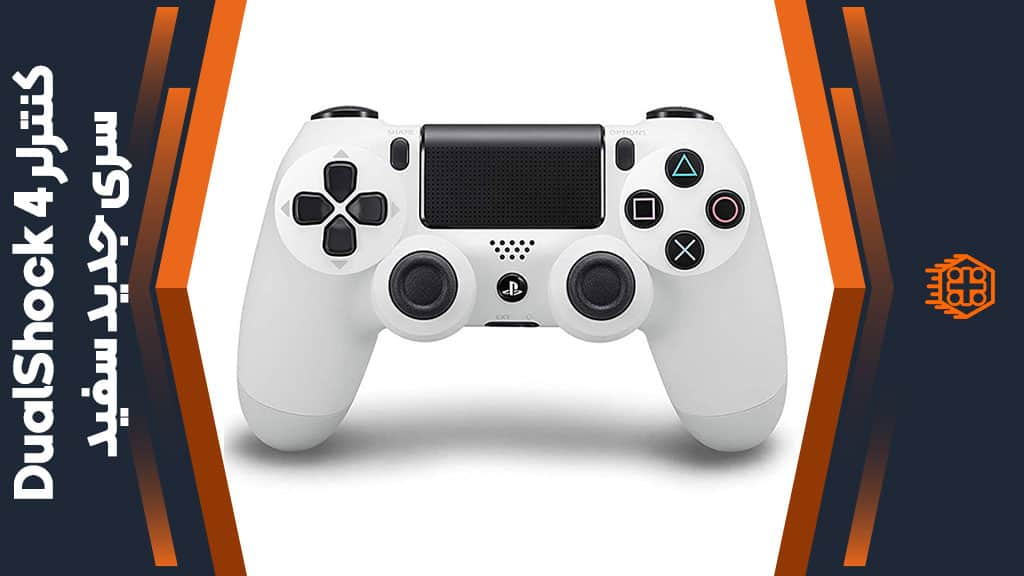 کنترلر DualShock 4 سری جدید – سفید