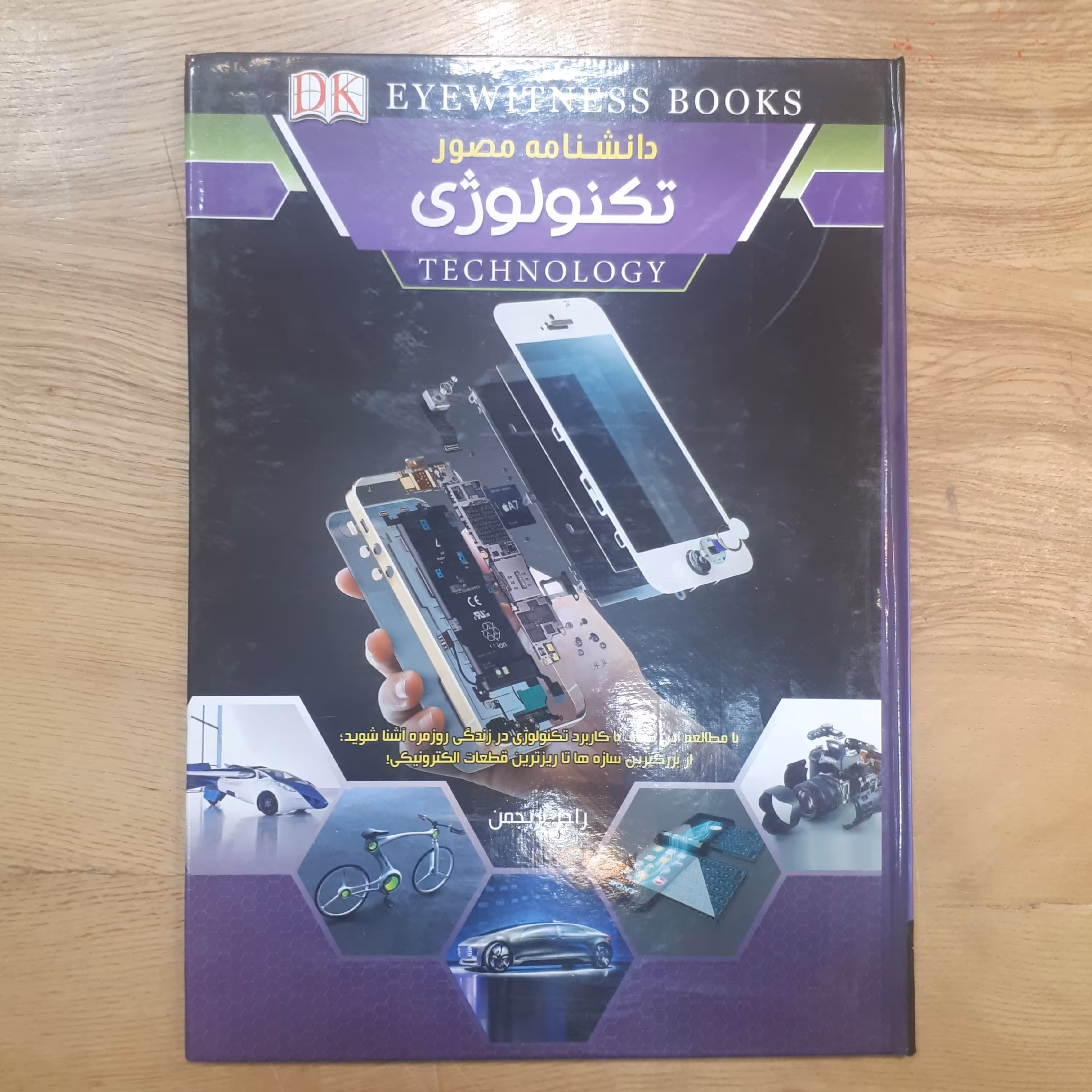 کتاب دانشنامه مصور تکلونوژی کاغذ گلاسه سایز رحلی 