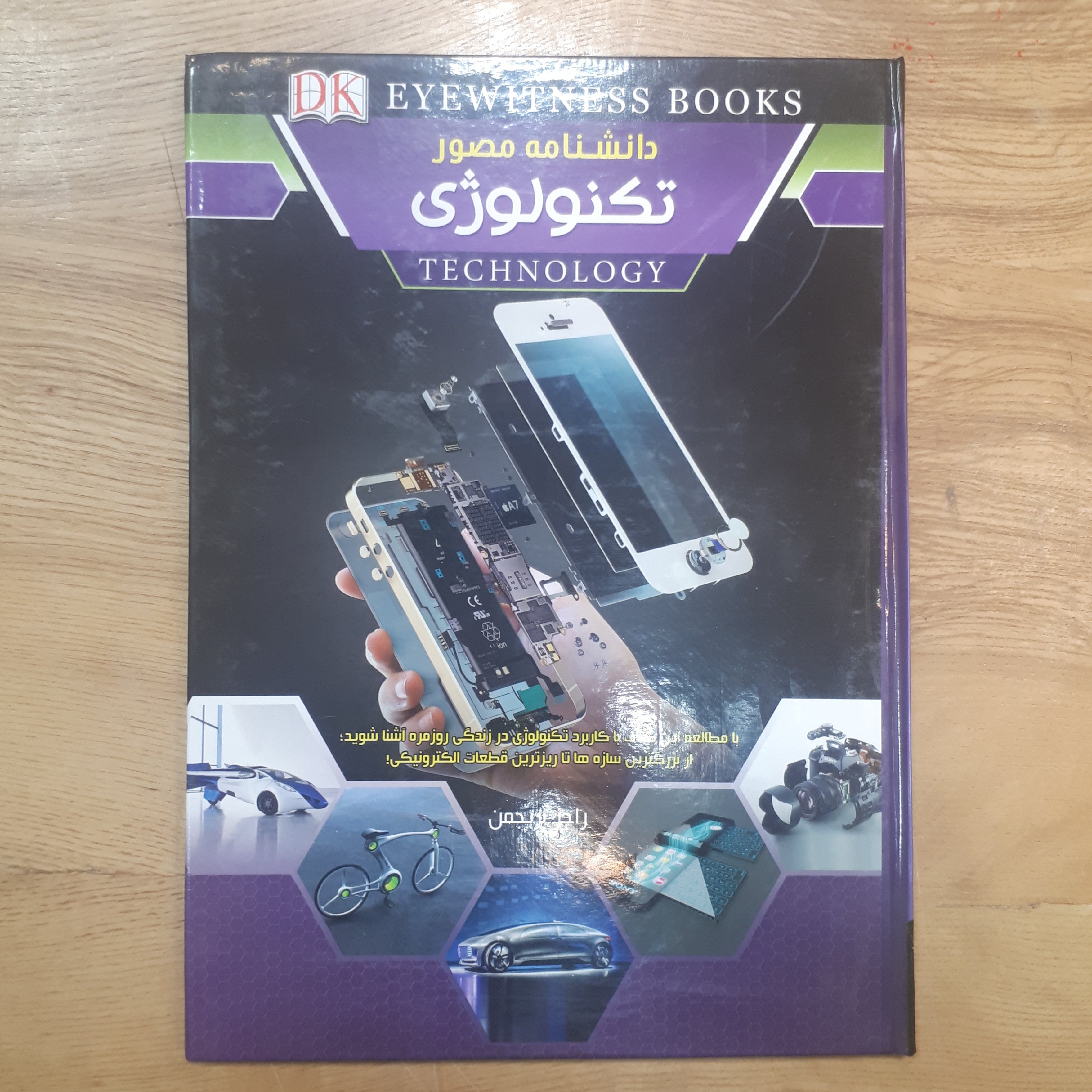 کتاب دانشنامه مصور تکلونوژی کاغذ گلاسه سایز رحلی