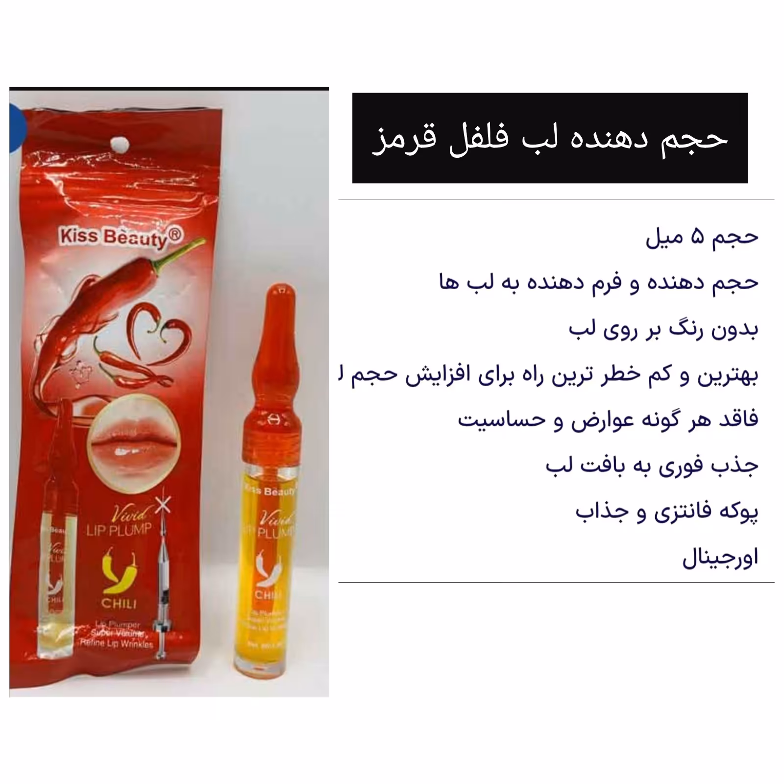 لوسیون لب آمپولی لوسیون لب  فلفل قرمز