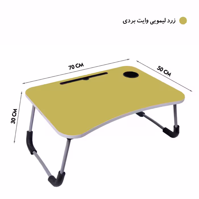 میز تحریر تاشو 5070 لیمویی