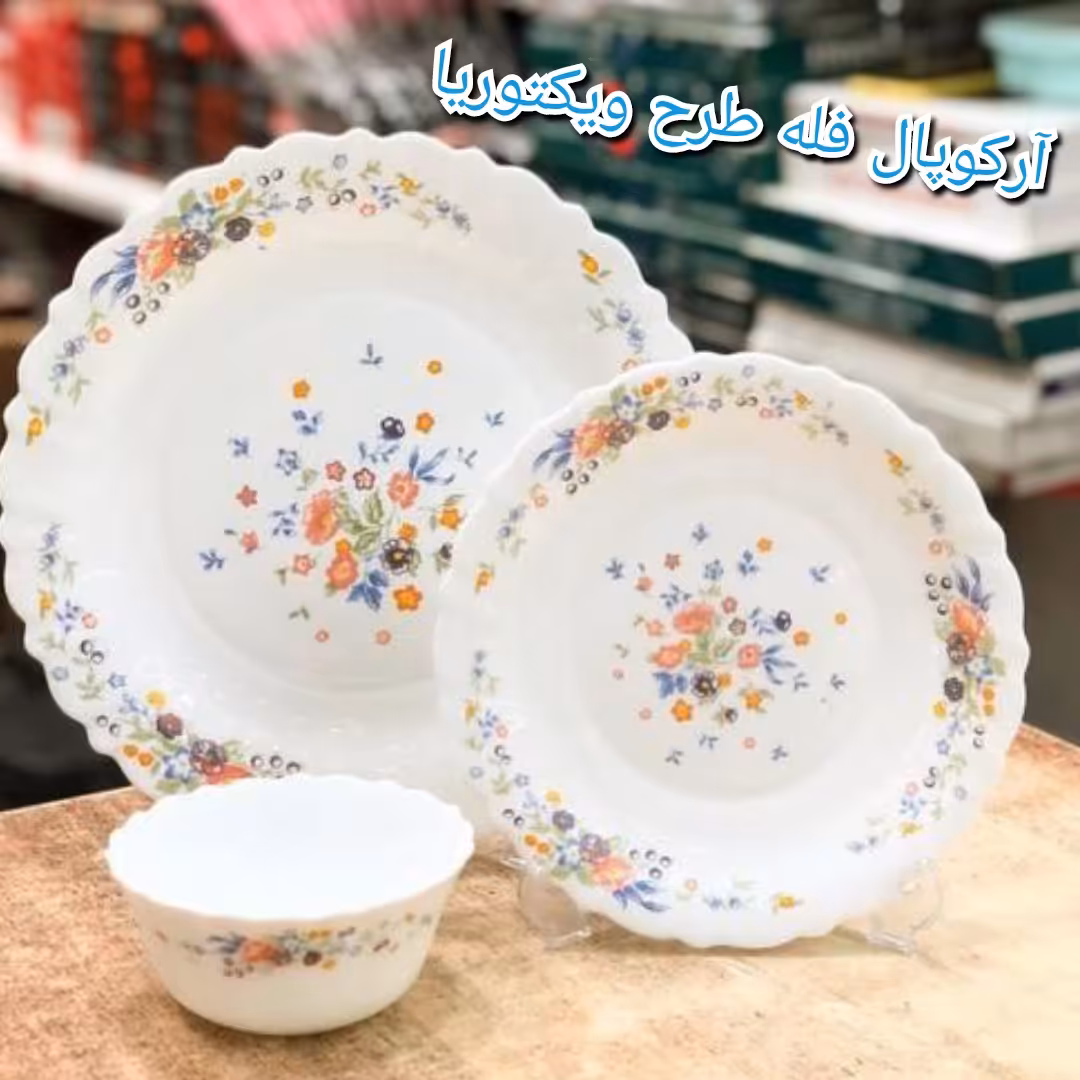 آرکوپال طرح ویکتوریا ساخت ایران با ارسال رایگان 