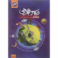 کتاب گام به گام هفتم دبستان  دروس طلایی هفتم ابتدایی انتشارات کاگو کتابا