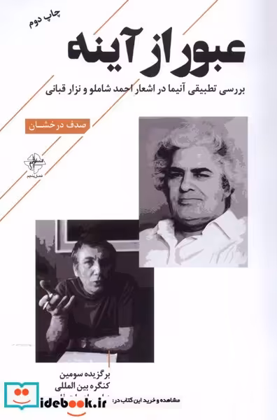 کتاب عبور از آینه فصل پنجم