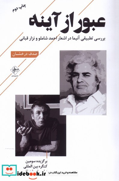 کتاب عبور از آینه فصل پنجم