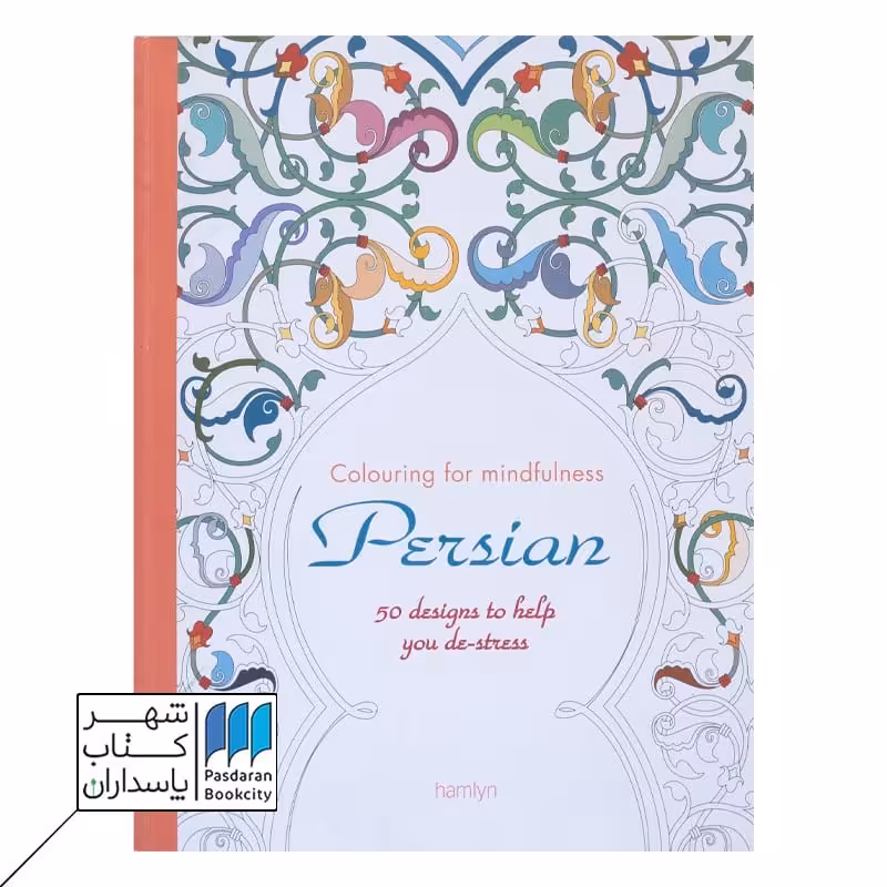 colouring for mindfulness persian کتاب رنگ آمیزی برای ذهن آگاهی